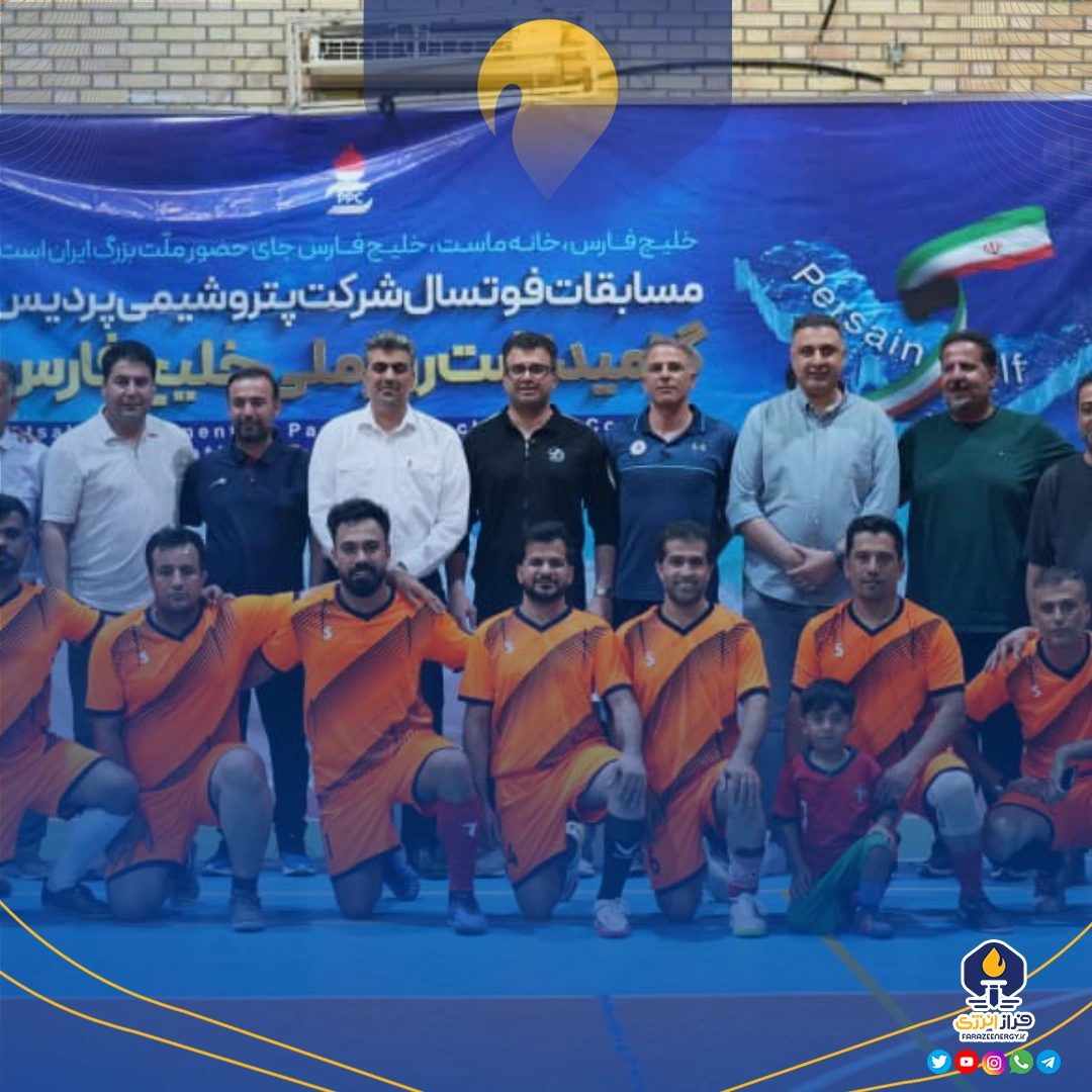 قهرمانی تیم رستوران در جام فوتسال پردیس؛ ادای احترام به خلیج فارس قهرمانی تیم رستوران در جام فوتسال پردیس؛ ادای احترام به خلیج فارس