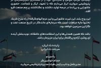 پیام قدردانی مدیرعامل پتروشیمی مروارید از ایستادگی و ایثار همکاران در روزهای سخت کشور