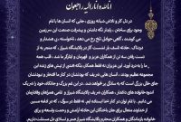 پیام تسلیت مهندس هاشمی مدیرعامل هلدینگ نفت و گاز بارسیان به مناسبت حادثه پالایشگاه شیراز