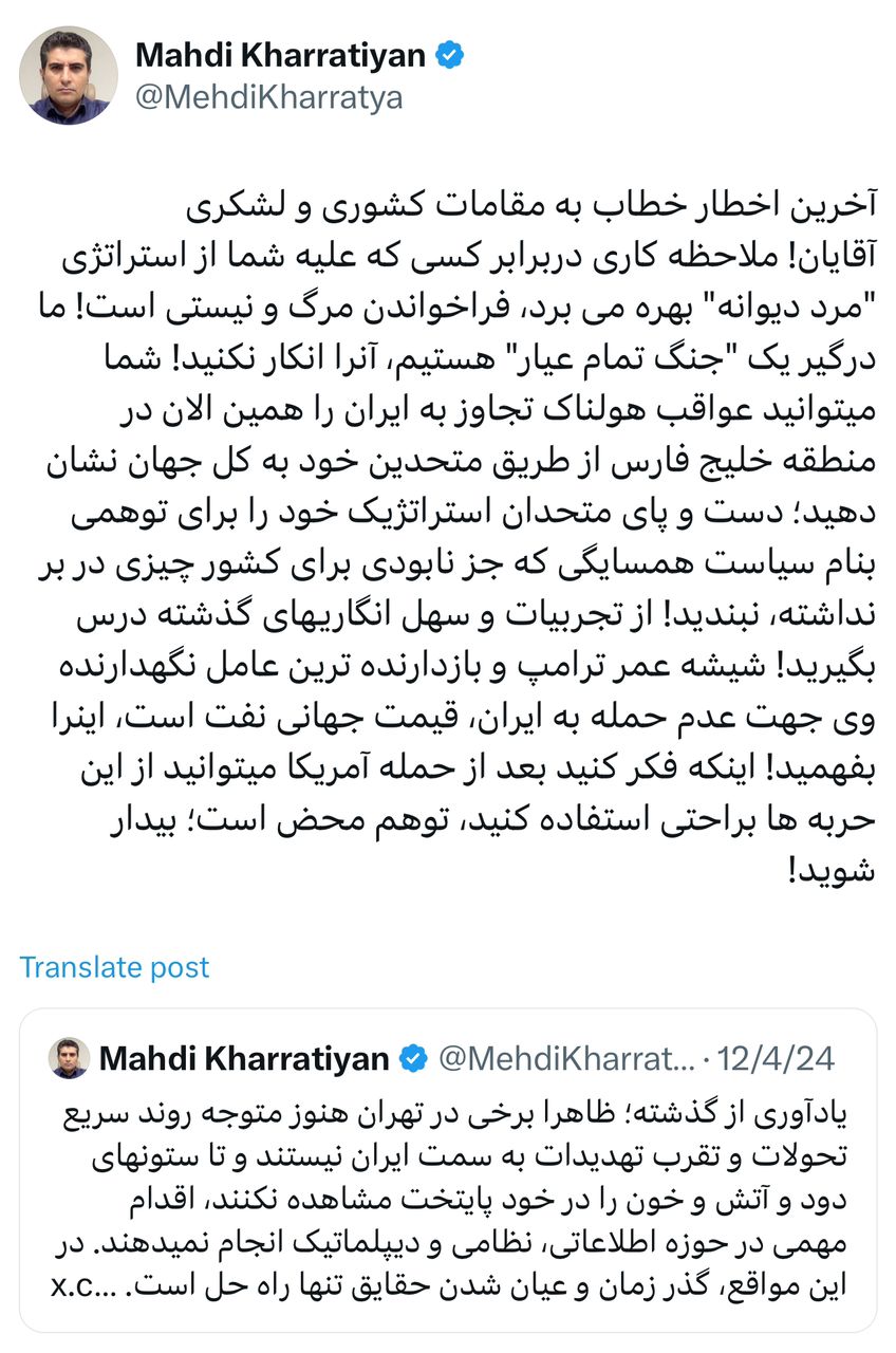 آخرین اخطار خطاب به مقامات کشوری و لشکری