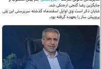 بارگاهی مدیرعامل «جم پیلن» شد