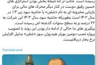 «شفن» با موفقیت بازیابی شد