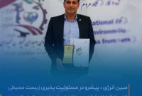 دریافت نشان وجدان محیط توسط مبین انرژی خلیج فارس