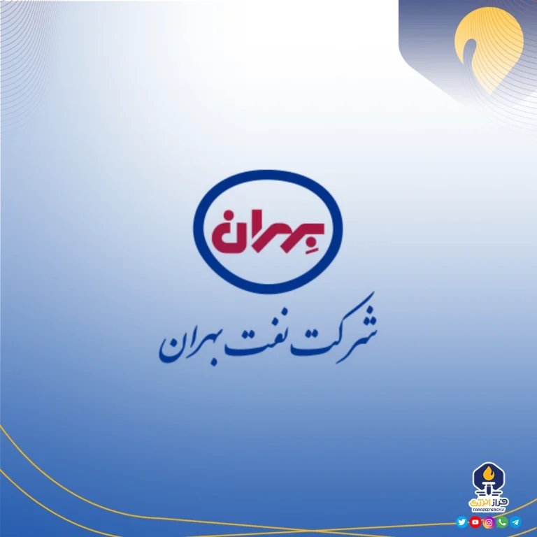 گزارش عملکرد خردادماه «نفت بهران» | رشد درآمد در سایه افزایش فروش خرداد