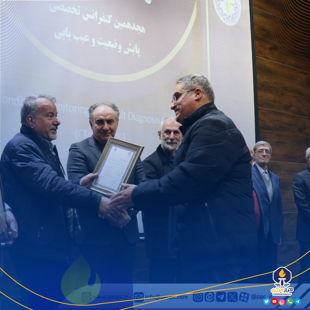 انتخاب عادل محمودی بهعنوان مهندس ماهر در کنفرانس پایش وضعیت انتخاب عادل محمودی بهعنوان مهندس ماهر در کنفرانس پایش وضعیت