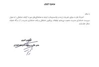 فرهاد قاسم زاده بعنوان سرپرست حسابداری مدیریت پتروشیمی پارس منصوب شد