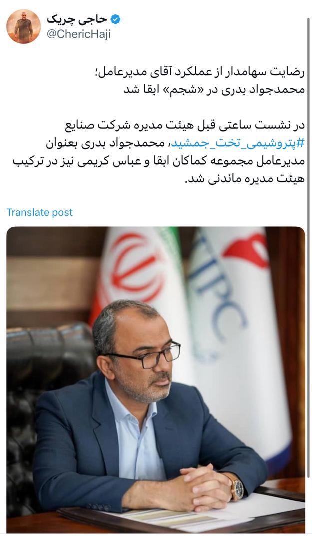 محمدجواد بدری در «شجم» ابقا شد محمدجواد بدری در «شجم» ابقا شد