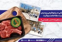 نذر قربانی در پتروشیمی پردیس به مناسبت دهه امامت و ولایت