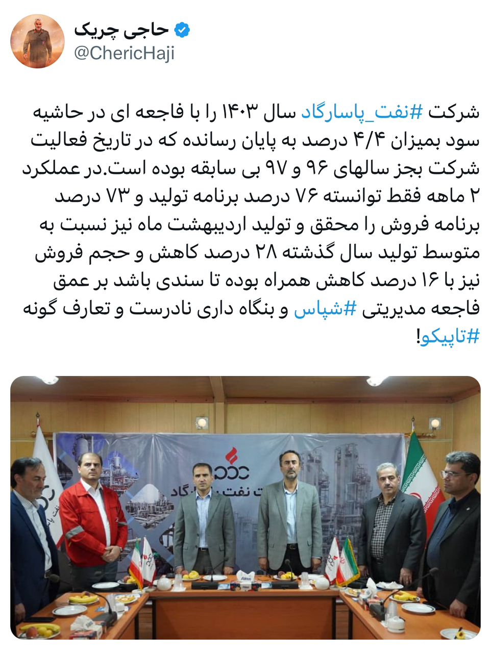 شرکت نفت پاسارگاد سال ۱۴۰۳ را با فاجعهای در حاشیه سود به پایان رساند شرکت نفت پاسارگاد سال ۱۴۰۳ را با فاجعهای در حاشیه سود به پایان رساند