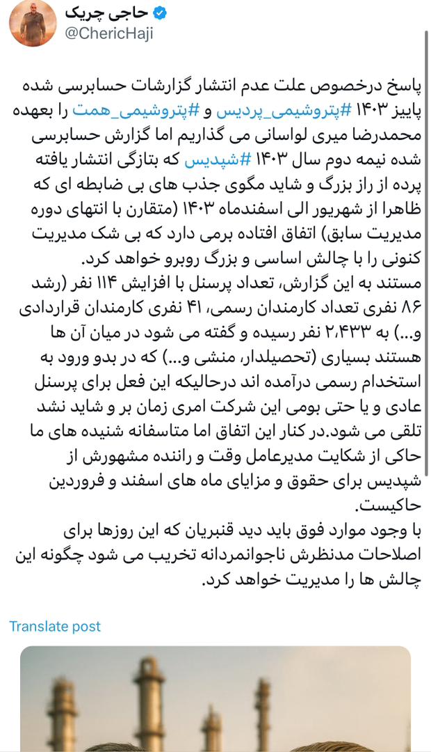 پاسخ درخصوص علتعدم انتشار گزارشات حسابرسی شده پاییز ۱۴۰۳ پتروشیمی پردیس و پتروشیمی همت پاسخ درخصوص علتعدم انتشار گزارشات حسابرسی شده پاییز ۱۴۰۳ پتروشیمی پردیس و پتروشیمی همت