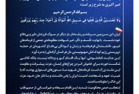 پیام تسلیت مدیرعامل شرکت توسعه پلیمر کنگان به مناسبت اقدام خبیثانه رژیم صهیونیستی و شهادت جمعی از سرداران