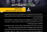 پیام مدیرعامل شرکت دماوند انرژی به مناسبت فرارسیدن ایام محرم