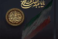 پیام مدیرعامل پتروشیمی جم پیلن به مناسبت پیروزی ملت ایران در برابر تجاوز رژیم صهیونیستی در آستانه ماه محرم ماه ایثار و شهادت