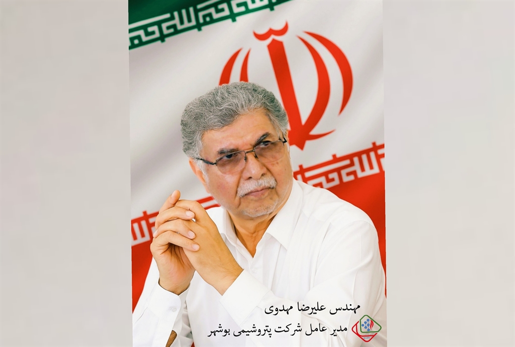 پیام تقدیر و خداقوت مهندس مهدوی مدیرعامل پتروشیمی بوشهر پیام تقدیر و خداقوت مهندس مهدوی مدیرعامل پتروشیمی بوشهر