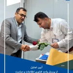 آیین تجلیل از مدیران و کارکنان واحد فناوری اطلاعات و حراست شرکت توسعه پلیمر کنگانهم زمان با ۲۲ 2