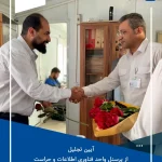 آیین تجلیل از مدیران و کارکنان واحد فناوری اطلاعات و حراست شرکت توسعه پلیمر کنگانهم زمان با ۲۲ 5