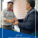 آیین تجلیل از مدیران و کارکنان واحد فناوری اطلاعات و حراست شرکت توسعه پلیمر کنگانهم زمان با ۲۲ 9