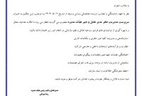 دکتر مجید رضا رسولی به عنوان سرپرست مدیریت دفتر مدیرعامل و دبیر هیئت مدیره پالایش نفت شازند منصوب شد