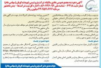 زمان برگزاری مجمع عمومی عادی سالیانه شرکت پتروشیمی شهید تندگویان (سهامی عام) تعغیر کرد