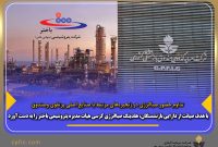 هلدینگ صباانرژی کرسی هیات مدیره پتروشیمی باختر را به دست آورد