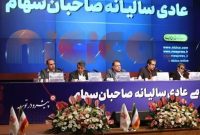 صدر تأمین (شستا) از هیئت‌مدیره ملی مس کنار گذاشته شد