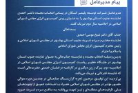 مدیرعامل شرکت توسعه پلیمر کنگان در پیامی انتخاب مجدد دکتر احمدی را تبریک گفت