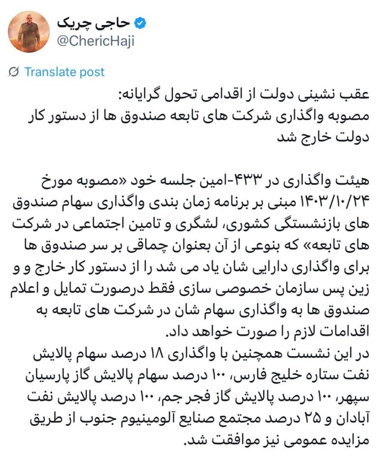 مصوبه واگذاری شرکت‌های تابعه صندوق‌ها از دستور کار دولت خارج شد