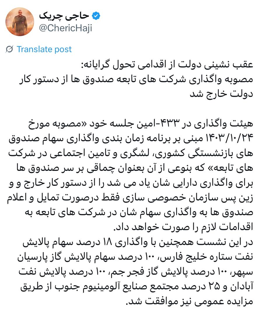 مصوبه واگذاری شرکتهای تابعه صندوقها از دستور کار دولت خارج شد مصوبه واگذاری شرکتهای تابعه صندوقها از دستور کار دولت خارج شد