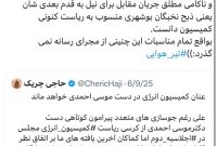 ۳۶ روز قبل از مناسبات کمیسیون انرژی و توافق اعضا بر سر ابقا موسی احمدی در جایگاه رئیس هیئت رئیسه خبر داده بودیم