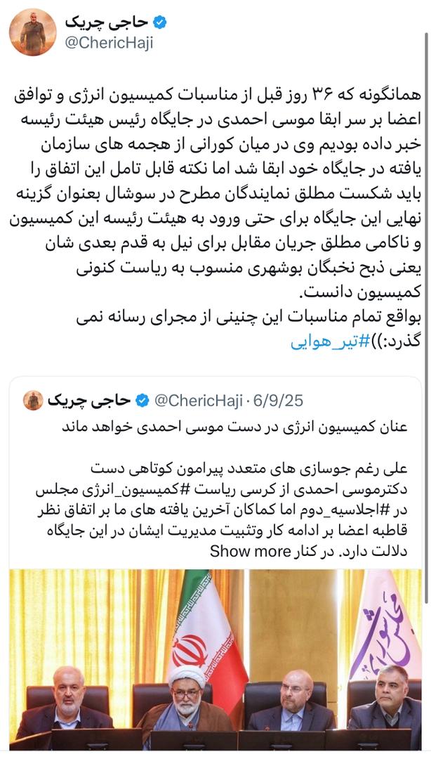 ۳۶ روز قبل از مناسبات کمیسیون انرژی و توافق اعضا بر سر ابقا موسی احمدی در جایگاه رئیس هیئت رئیسه خبر داده بودیم ۳۶ روز قبل از مناسبات کمیسیون انرژی و توافق اعضا بر سر ابقا موسی احمدی در جایگاه رئیس هیئت رئیسه خبر داده بودیم
