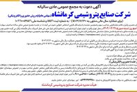 «کرماشا» به مجمع می‌رود