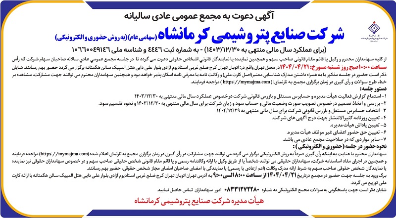 «کرماشا» به مجمع میرود «کرماشا» به مجمع میرود