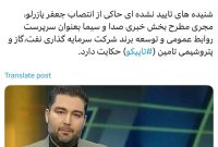 یازرلو سکان دار روابط عمومی تاپیکو می‌شود؟