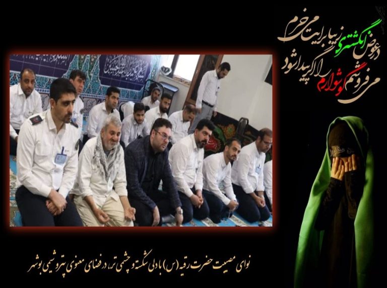سوگ مهربان‌ترین دختر کربلا در پتروشیمی بوشهر