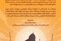 پیام تسلیت مدیرعامل پتروشیمی مروارید به مناسبت فرا رسیدن ایام تاسوعا و عاشورای حسینی