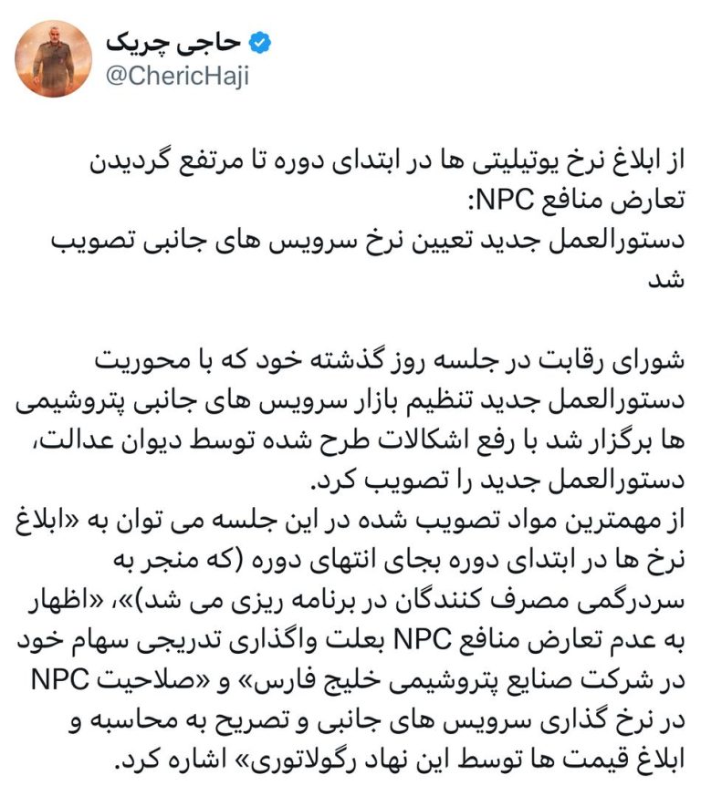 دستورالعمل جدید تعیین نرخ سرویس‌های جانبی تصویب شد