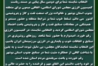 پیام مدیر عامل شرکت قطب پتروشیمی سپهر لاوان در پی انتخاب مجدد دکتر موسی احمدی
