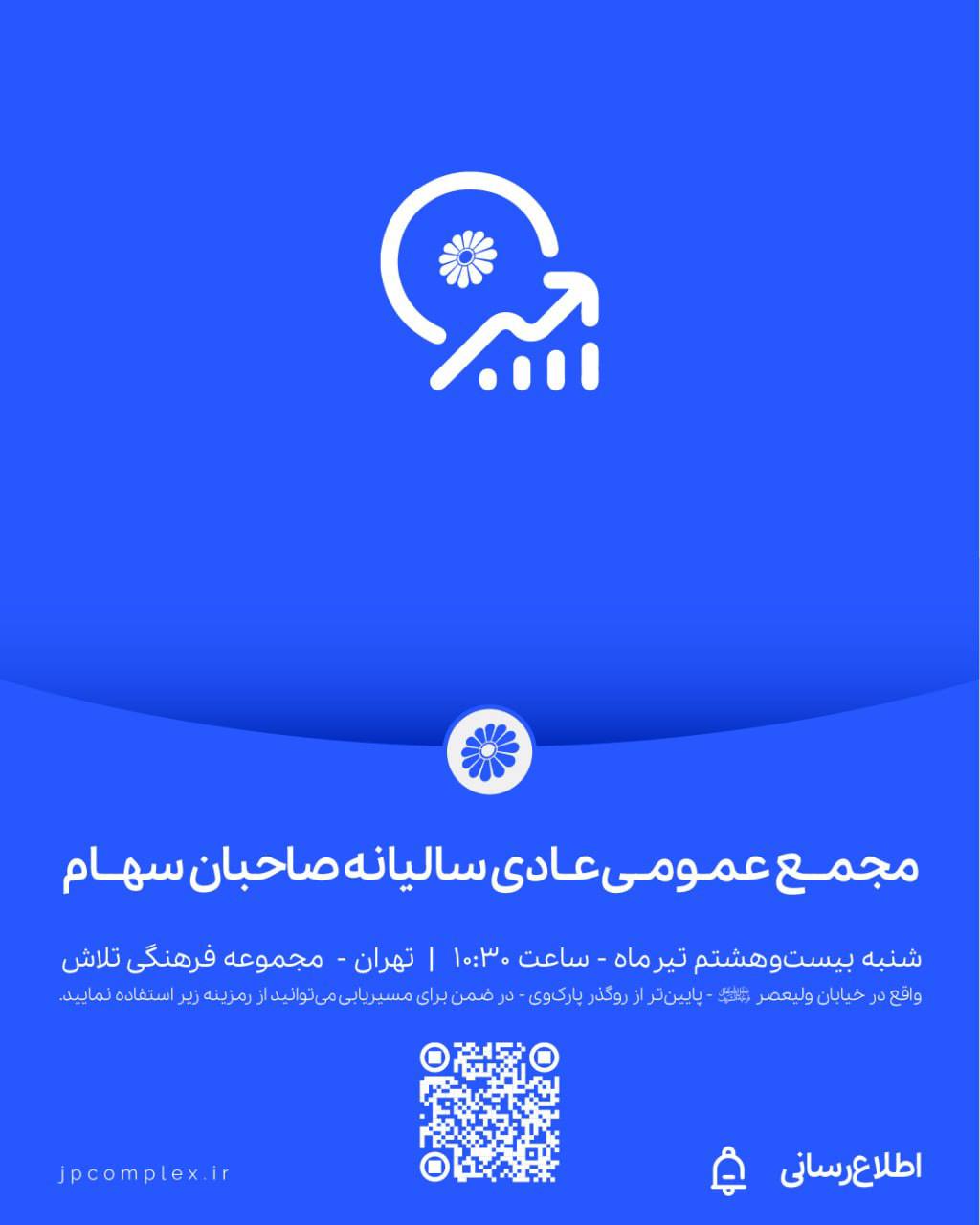 مجمع عمومی عادی سالیانه صاحبان سهام شرکت پتروشیمی جم مجمع عمومی عادی سالیانه صاحبان سهام شرکت پتروشیمی جم