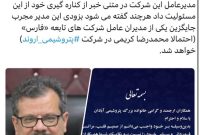 فرار از پر هرج و مرج‌ترین شرکت ⁧‫پتروشیمی