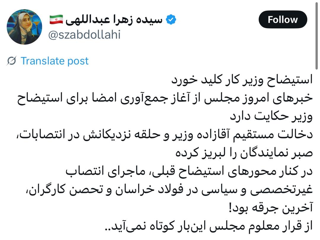 استیضاح وزیر کار کلید خورد استیضاح وزیر کار کلید خورد