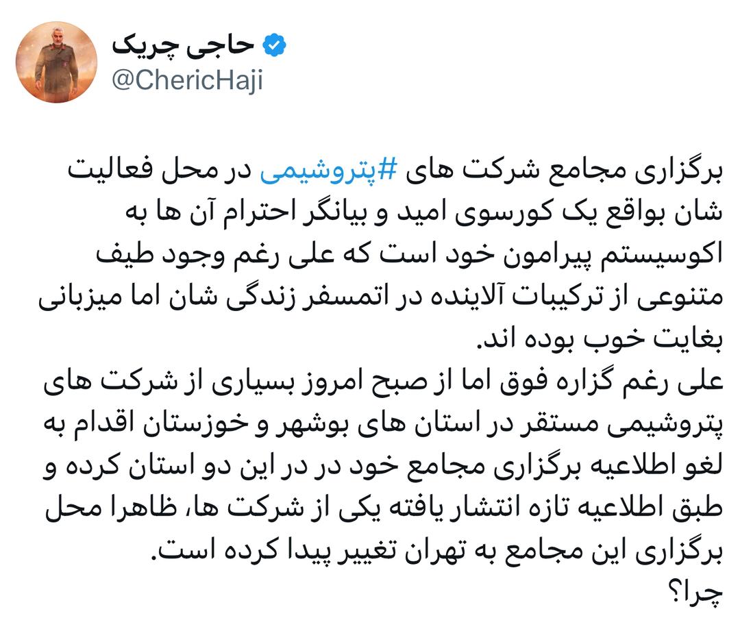 چرا مجامع شرکتهای پتروشیمی لغو و به تهران منتقل میشود؟ چرا مجامع شرکتهای پتروشیمی لغو و به تهران منتقل میشود؟