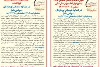 آگهی دعوت به مجامع عمومی شرکت کود شیمیایی اوره لردگان