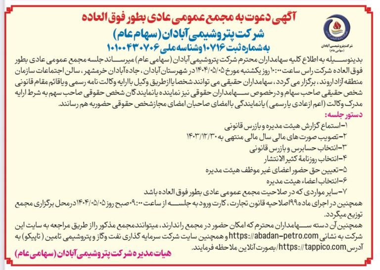 مجمع پتروشیمی آبادان برگزار می‌شود