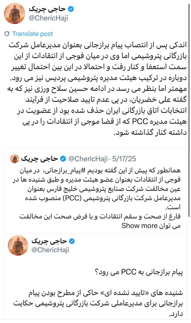 آیا حسین سلاح ورزی از هیئت مدیره PCC هم کنار گذاشته میشود؟ آیا حسین سلاح ورزی از هیئت مدیره PCC هم کنار گذاشته میشود؟