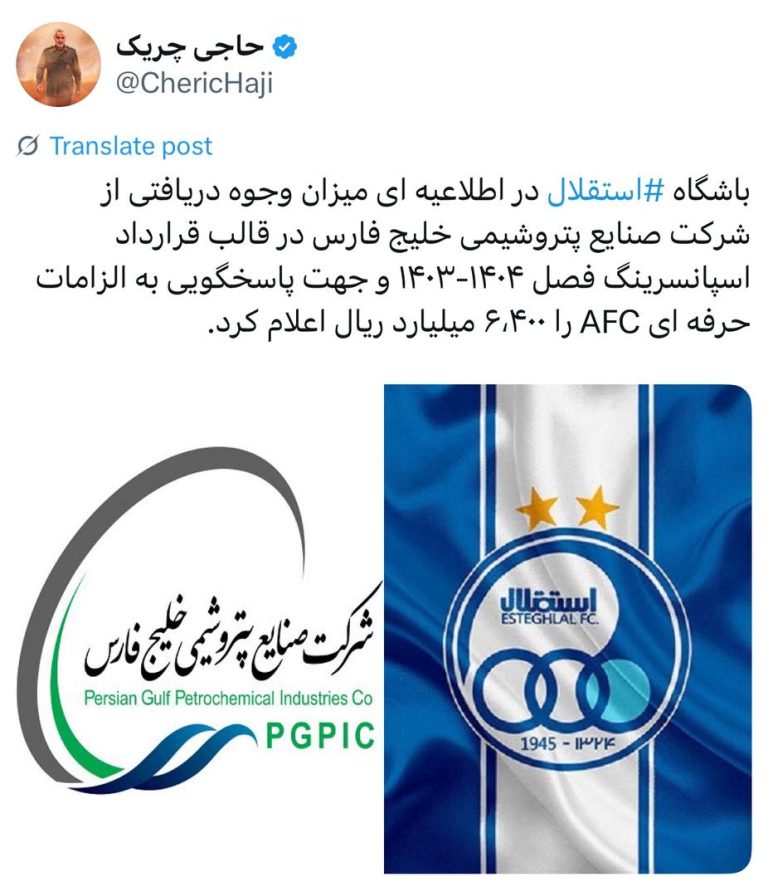 اطلاعیه‌ باشگاه ⁧‫استقلال از مبلغ دریافتنی هلدینگ خلیج فارس