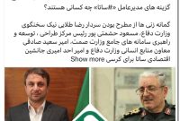 امیر سعید صادقی مدیرعامل ساتا شد امیر سعید صادقی مدیرعامل ساتا شد