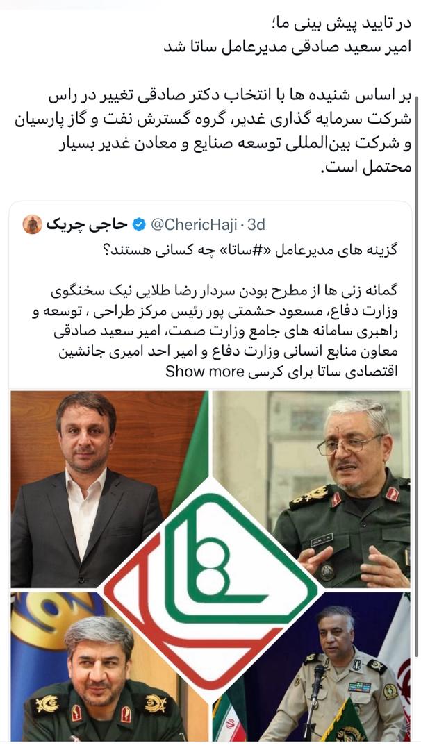 امیر سعید صادقی مدیرعامل ساتا شد