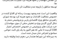 توسعه مناطق را بازیچه‌عدم شفافیت‌تان نکنید