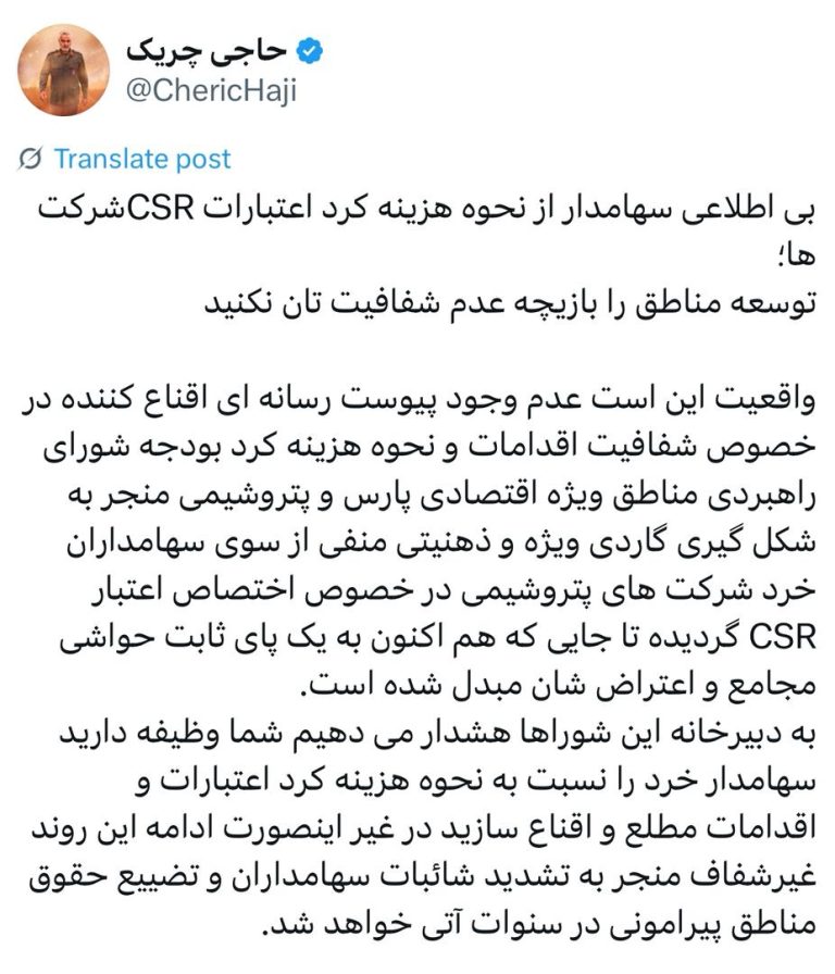 توسعه مناطق را بازیچه‌عدم شفافیت‌تان نکنید