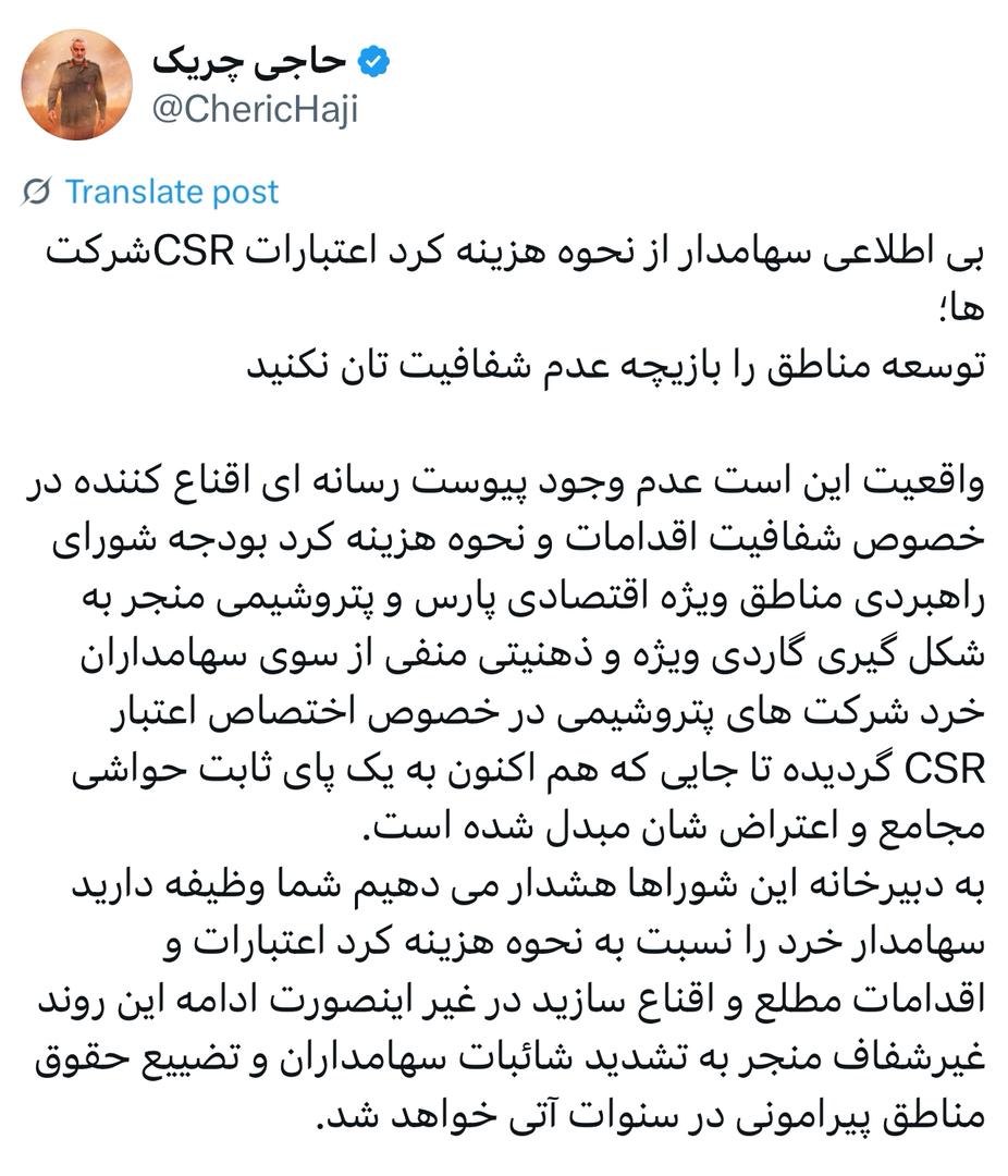 توسعه مناطق را بازیچهعدم شفافیتتان نکنید توسعه مناطق را بازیچهعدم شفافیتتان نکنید